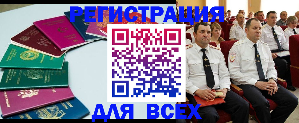 прописка для работы в Ачинске