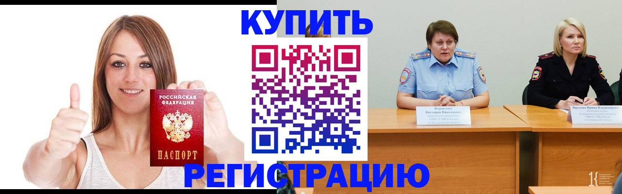 где прописаться в Ачинске