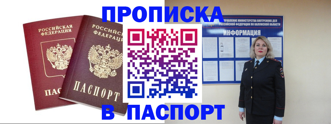 временная регистрация купить в Ачинске