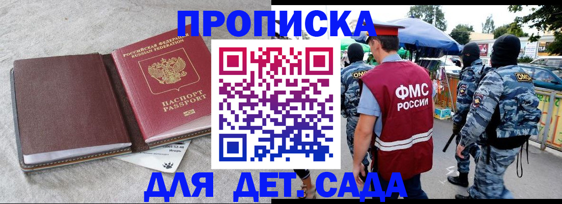 временная прописка в Ачинске