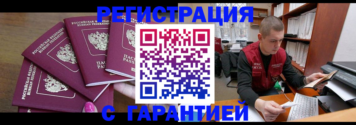 где прописаться в Ачинске