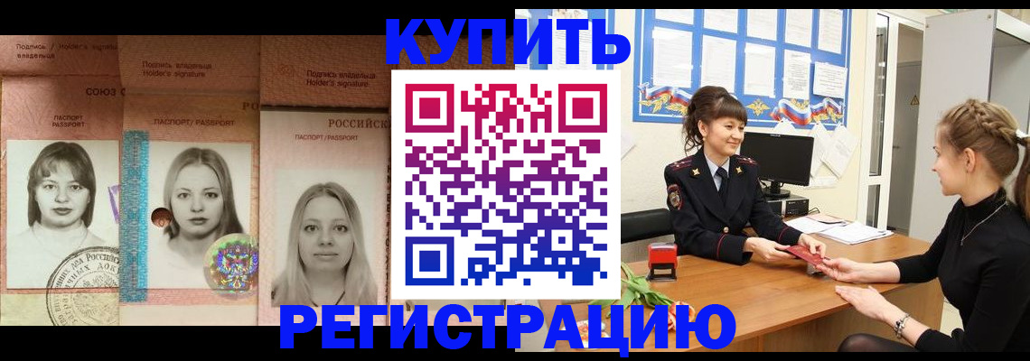 прописка иностранных граждан в Ачинске